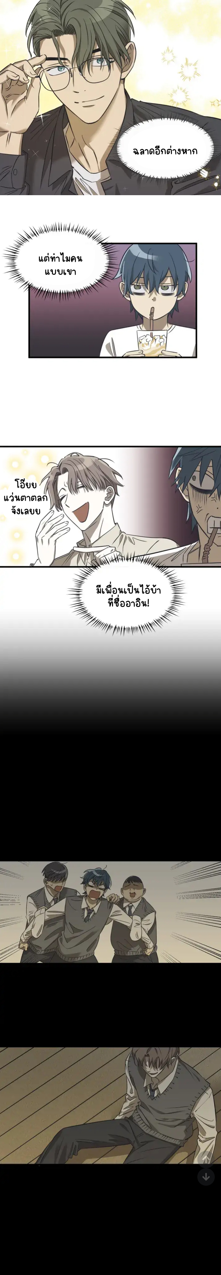 รักสามเส้า เราสามคน 1-16
